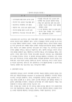 리더십 이론과 유형의 분석적 탐구와 리더십 유형 중 지시적 리더십과 참여적 리더십의 장점과 단점 분석-12