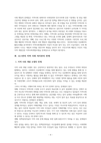 로스만이 제시한 지역사회복지실천 모델별 3가지 한계점 분석-4
