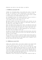 로스만이 제시한 지역사회복지실천 모델별 3가지 한계점 분석-5