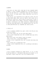 독후감(A+) 새로운 인생 - 새로운 삶은 답을 찾는 여정이자, 끊임없는 질문의 연속 (오르한 파묵)-2