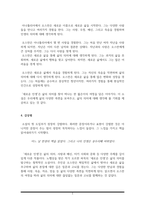 독후감(A+) 새로운 인생 - 새로운 삶은 답을 찾는 여정이자, 끊임없는 질문의 연속 (오르한 파묵)-3