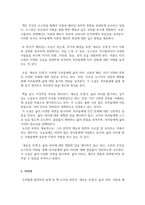 독후감(A+) 새로운 인생 - 새로운 삶은 답을 찾는 여정이자, 끊임없는 질문의 연속 (오르한 파묵)-4