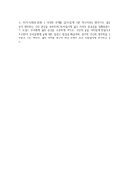 독후감(A+) 새로운 인생 - 새로운 삶은 답을 찾는 여정이자, 끊임없는 질문의 연속 (오르한 파묵)-5