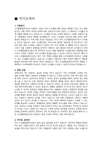 수산물 품질관리사 자기소개서, 직무수행계획, 면접 질의응답-2