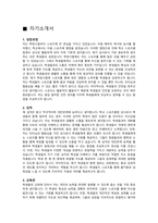 학교스포츠클럽 강사 자기소개서, 직무수행계획, 면접 질의응답-2