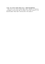 학교스포츠클럽 강사 자기소개서, 직무수행계획, 면접 질의응답-6
