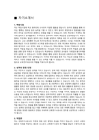 교육연구사 자기소개서, 직무수행계획, 면접 질의응답-2