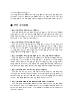 교육연구사 자기소개서, 직무수행계획, 면접 질의응답-5