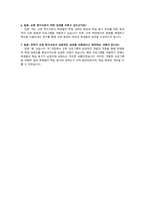 교육연구사 자기소개서, 직무수행계획, 면접 질의응답-6
