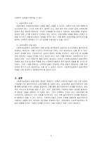 사회복지실천에서 갈등이론의 장단점을 논하시오-2