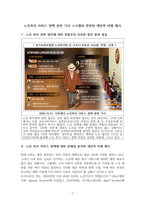 노인복지서비스 정책 관련 기사 스크랩과 연관된 개인적 비평 제시-2