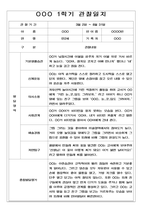 1학기 영아 관찰일지 만2세 99Page 분량 (아주 자세합니다.)-11
