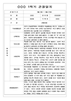1학기 영아 관찰일지 만2세 99Page 분량 (아주 자세합니다.)-13