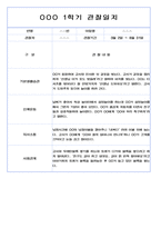 1학기 영아 관찰일지 만2세 99Page 분량 (아주 자세합니다.)-16