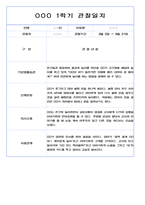 1학기 영아 관찰일지 만2세 99Page 분량 (아주 자세합니다.)-18