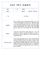1학기 영아 관찰일지 만2세 99Page 분량 (아주 자세합니다.)-19
