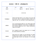 1학기 영아 관찰일지 만2세 99Page 분량 (아주 자세합니다.)-20