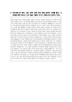 교육학과 합격 자기 소개서-3