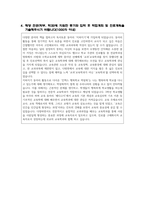 교육학과 합격 자기 소개서-4