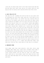 브랜드 스토리텔링의 의미와 3가지 유형 (A+ 레포트)-3