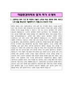 직업환경의학과 합격 자기 소개서-1