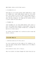 사내카페 바리스타 자기소개서-3