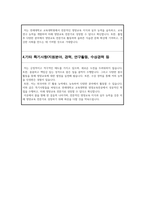 연세대학교 교육대학원 영양교육전공 학업계획서-4