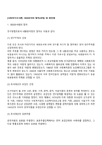 [사회복지조사론] 내용분석의 절차(과정) 및 장단점-2