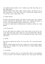 [사회복지조사론] 내용분석의 절차(과정) 및 장단점-4