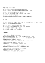[사회복지조사론] 내용분석의 절차(과정) 및 장단점-7