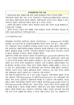 [실증주의의 발전] 논리실증주의, 후기실증주의-2