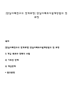 [단일사례연구의 전개과정] 단일사례조사설계방법의 전 과정-1