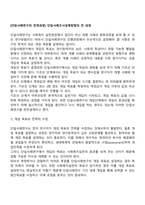 [단일사례연구의 전개과정] 단일사례조사설계방법의 전 과정-2
