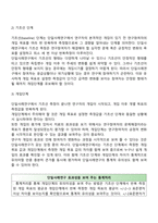 [단일사례연구의 전개과정] 단일사례조사설계방법의 전 과정-4