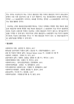 [단일사례연구의 전개과정] 단일사례조사설계방법의 전 과정-5