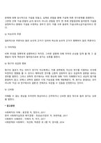 과학적 방법에 의하지 않은 일상적인 지식 탐구과정에서 일어나기 쉬운 오류(Rubin, A, & Babbie, E, 1993)에 대하여 토론하시오-3