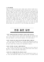 기계설비유지관리자 자기소개서 및 면접자료-4
