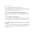 기계설비유지관리자 자기소개서 및 면접자료-5