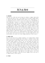 건축공학기술자 자기소개서 및 면접자료-2