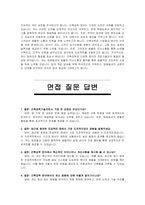 건축공학기술자 자기소개서 및 면접자료-4