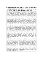 건설환경공학과 합격 자기 소개서-2
