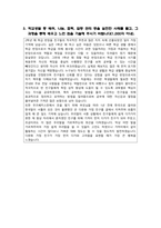 건설환경공학과 합격 자기 소개서-3