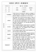 2학기 (9월-2월) 만2세 영유아 관찰일지 100페이지-12
