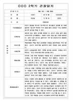 2학기 (9월-2월) 만2세 영유아 관찰일지 100페이지-13