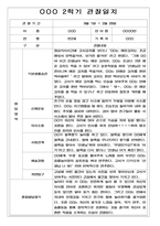 2학기 (9월-2월) 만2세 영유아 관찰일지 100페이지-14