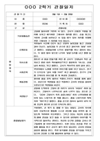 2학기 (9월-2월) 만2세 영유아 관찰일지 100페이지-15