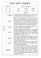 2학기 (9월-2월) 만2세 영유아 관찰일지 100페이지-16