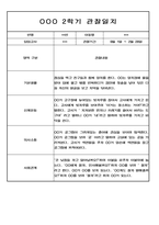 2학기 (9월-2월) 만2세 영유아 관찰일지 100페이지-17