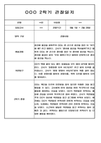 2학기 (9월-2월) 만2세 영유아 관찰일지 100페이지-18