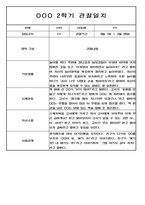 2학기 (9월-2월) 만2세 영유아 관찰일지 100페이지-19